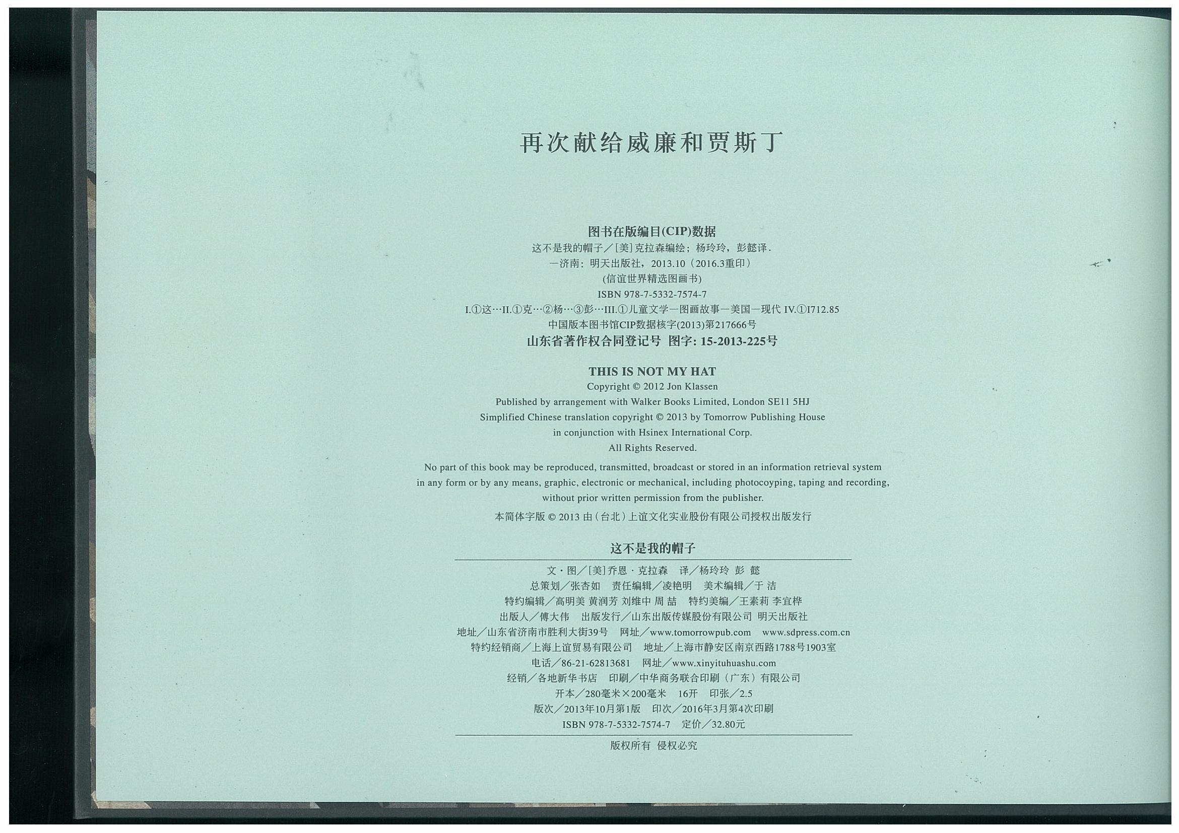 这不是我的帽子 (04),绘本,绘本故事,绘本阅读,故事书,童书,图画书,课外阅读